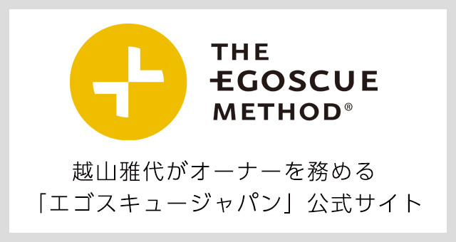 エゴスキュージャパン公式サイト