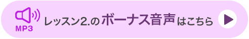 特典音声はこちら