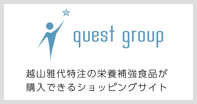 クエストサイト